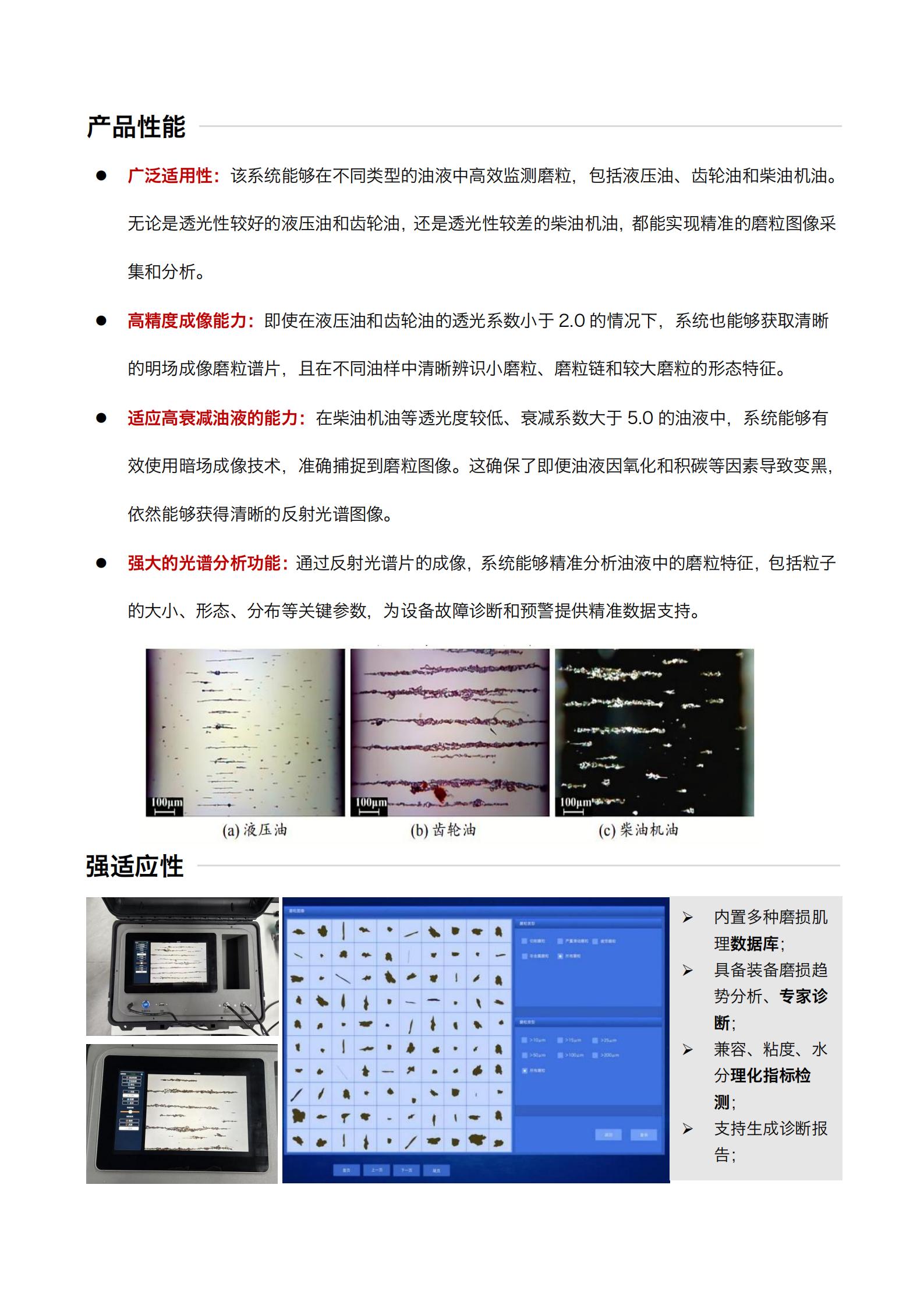 IBM-IVDS便攜式智能潤滑鐵金屬磨損顆粒檢測分析設(shè)備產(chǎn)品特點(diǎn)