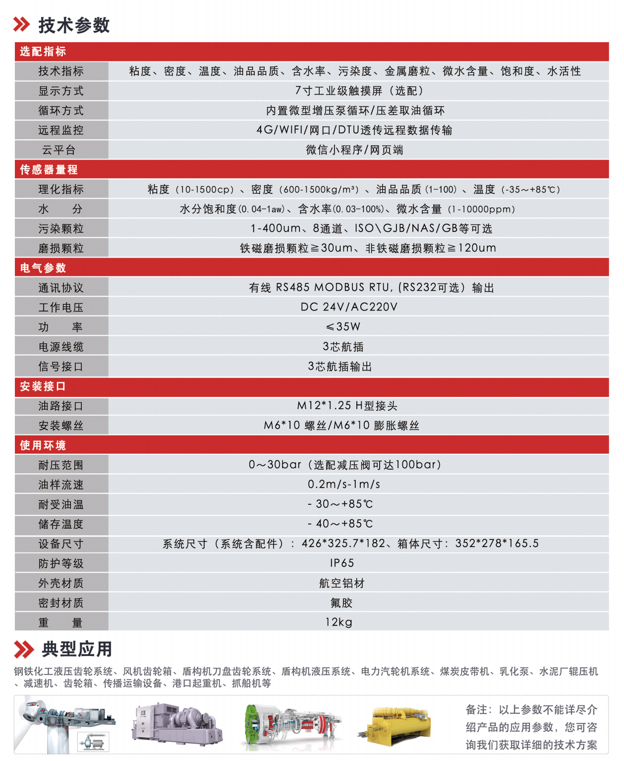 IOL-CG系列在線油液監測系統圖5