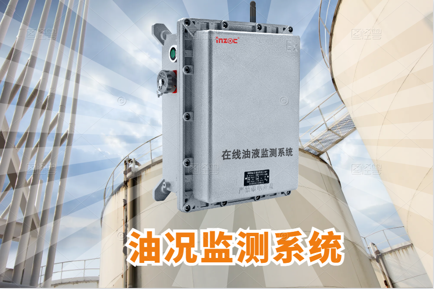 什么是在線油況監(jiān)測(cè)儀器（不同在線油況監(jiān)測(cè)設(shè)備的介紹）
