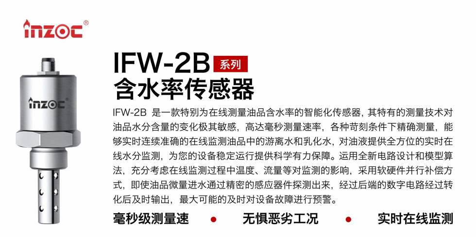 IFW-2B油液含水率傳感器:精準監測,守護設備穩定運行圖1