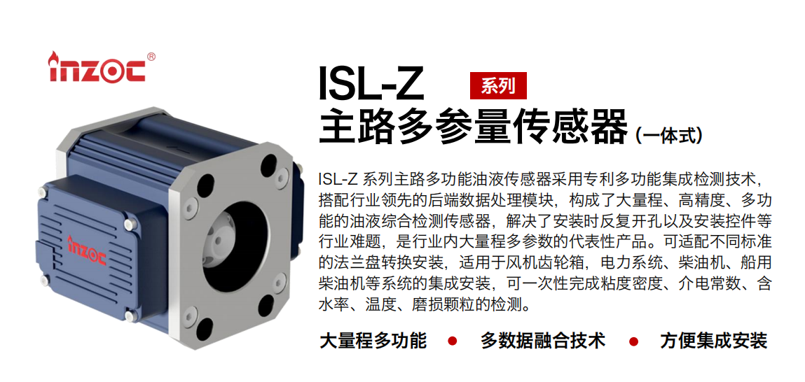 主路多參量一體式傳感器:油液綜合參數(shù)在線監(jiān)測(cè)圖1